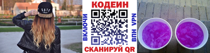 Codein напиток Lean (лин) Самара